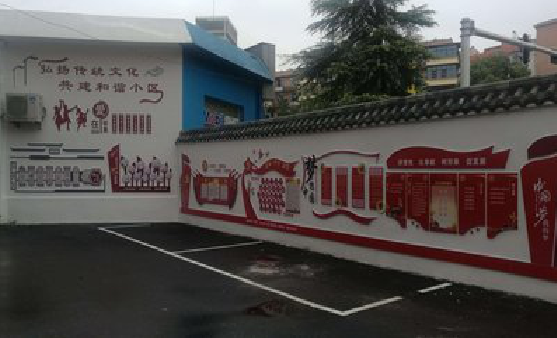 温县社区文化墙的创意设计。