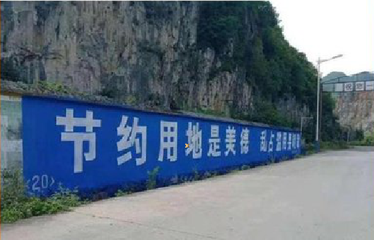温县墙体广告制作中那些醒目的标语。