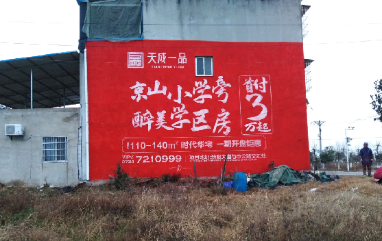 温县墙体彩绘宣传效果如何？