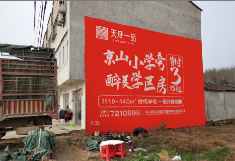 温县户外墙体广告的独特宣传魅力