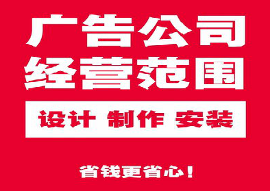 温县广告制作有什么技巧？